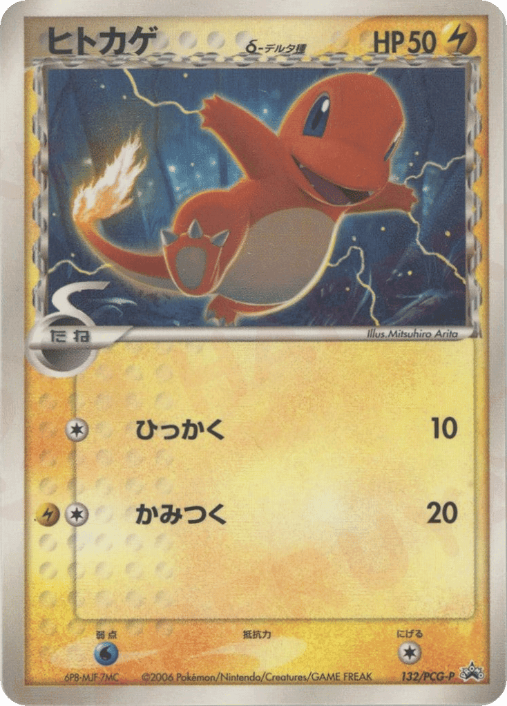 Charmander δ