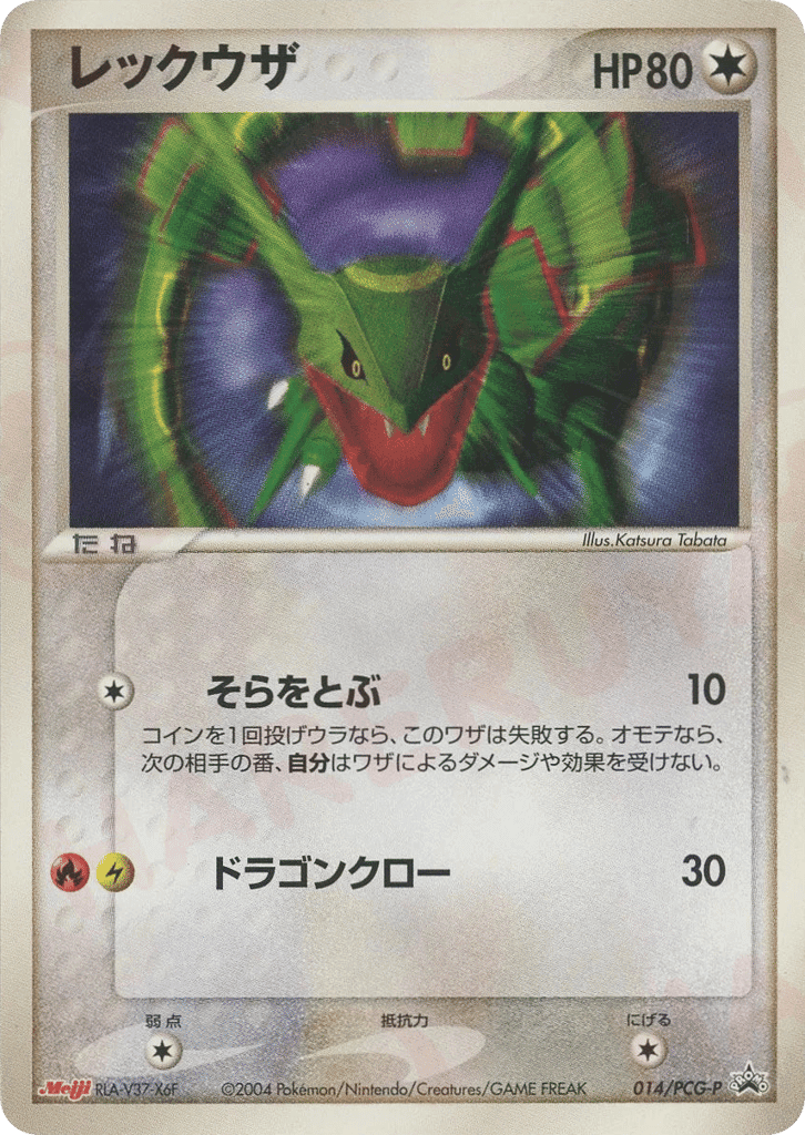 Rayquaza