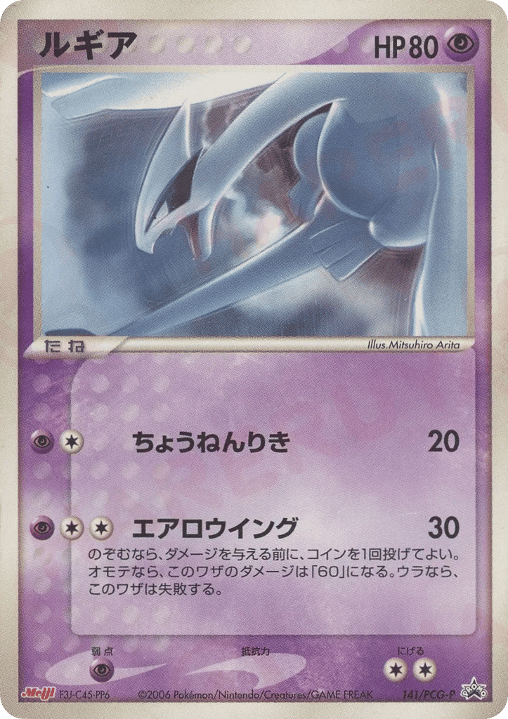 Lugia
