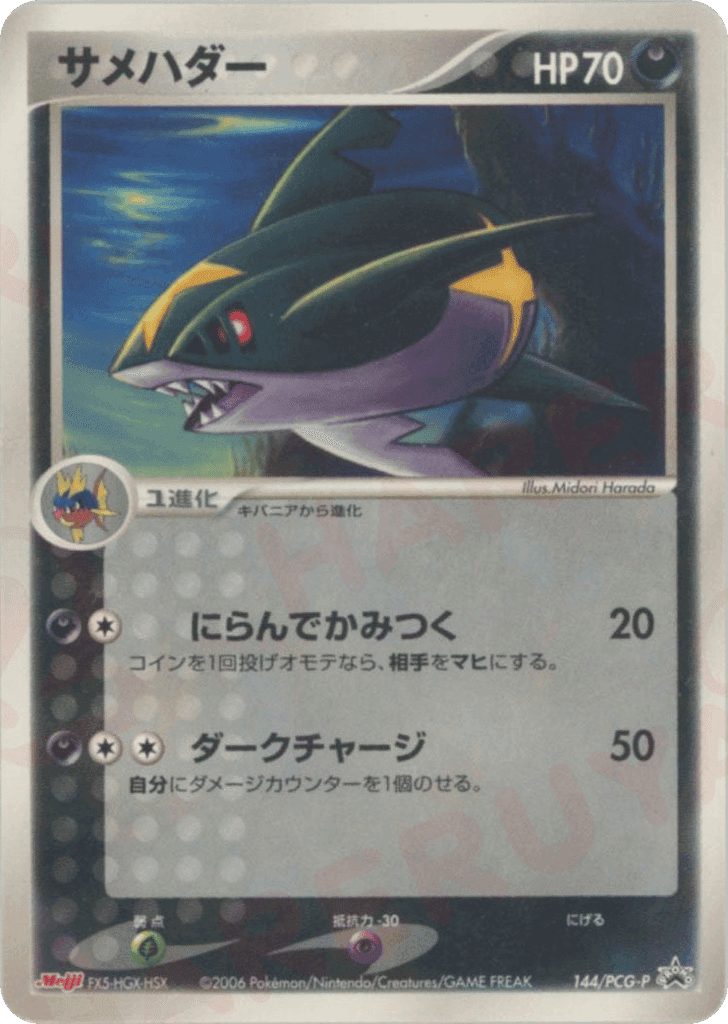 Sharpedo
