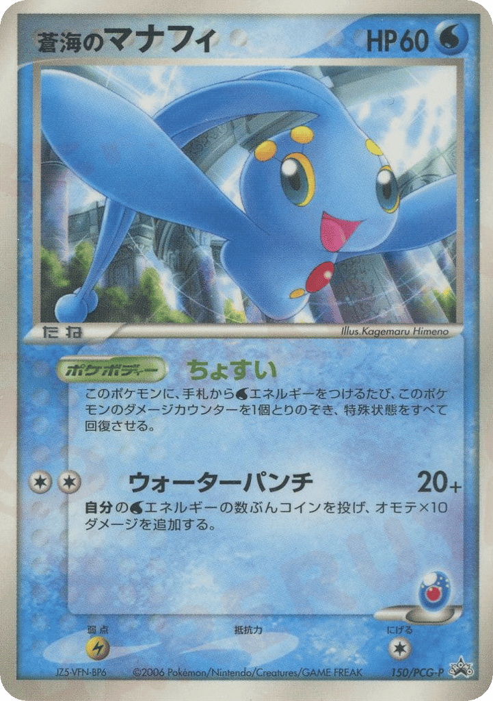 Sea's Manaphy