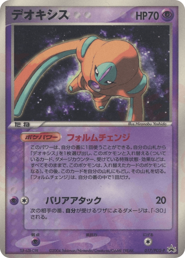 Deoxys