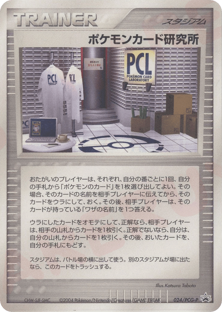 Pokémon Card Laboratory