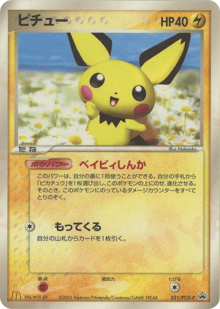 Pichu