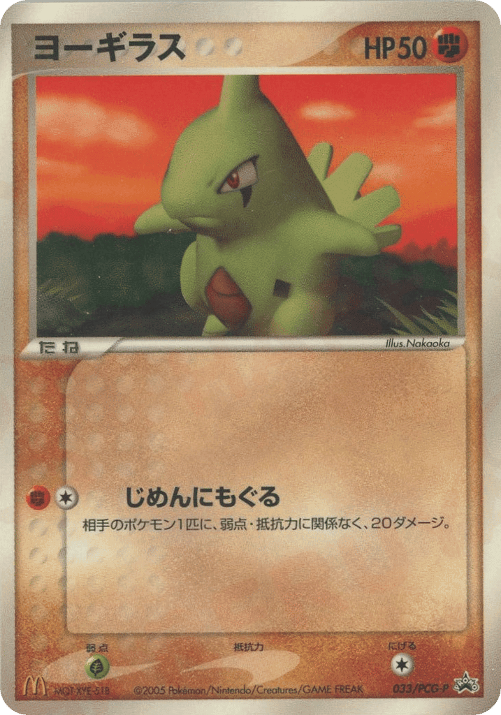 Larvitar