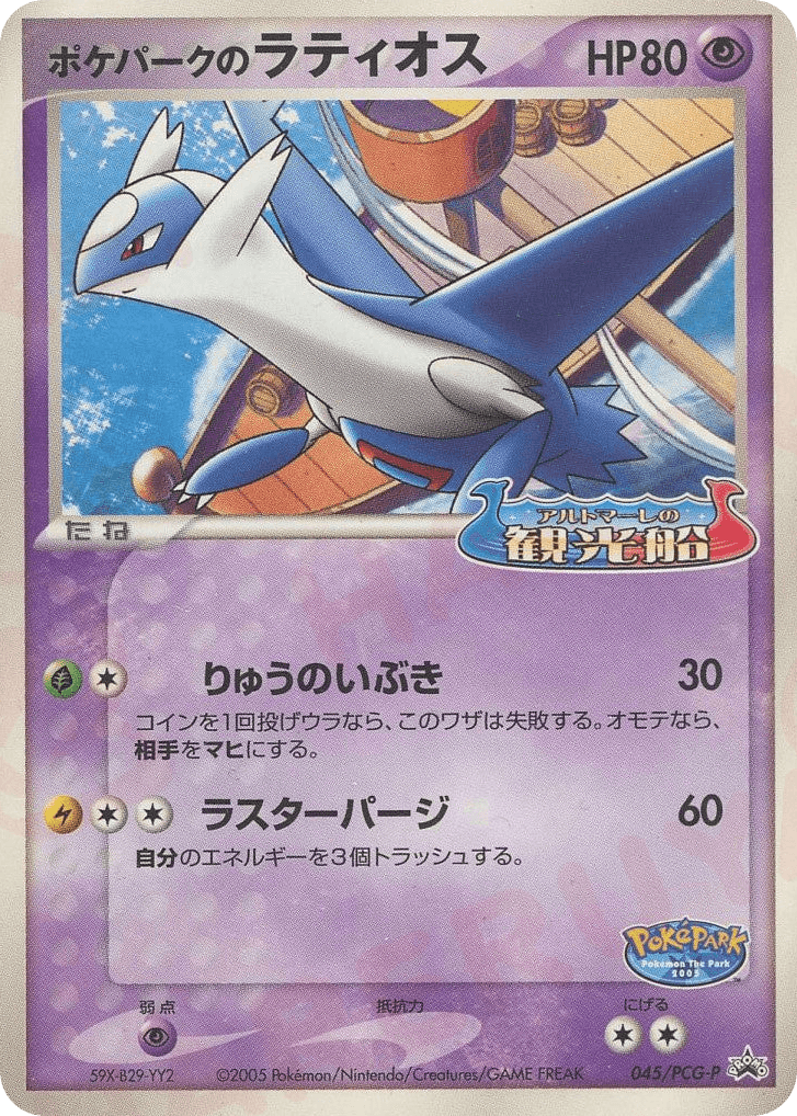PokéPark's Latios