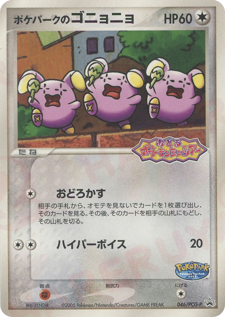 PokéPark's Whismur