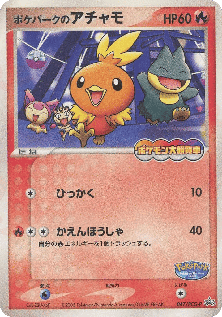 PokéPark's Torchic