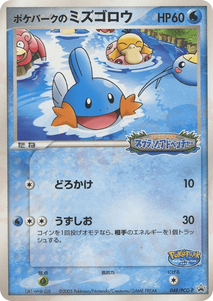 PokéPark's Mudkip