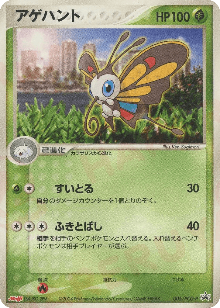 Beautifly