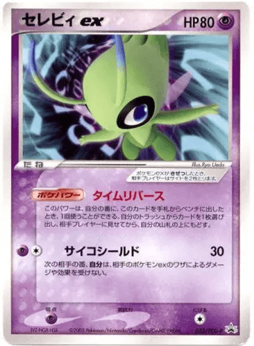 Celebi ex