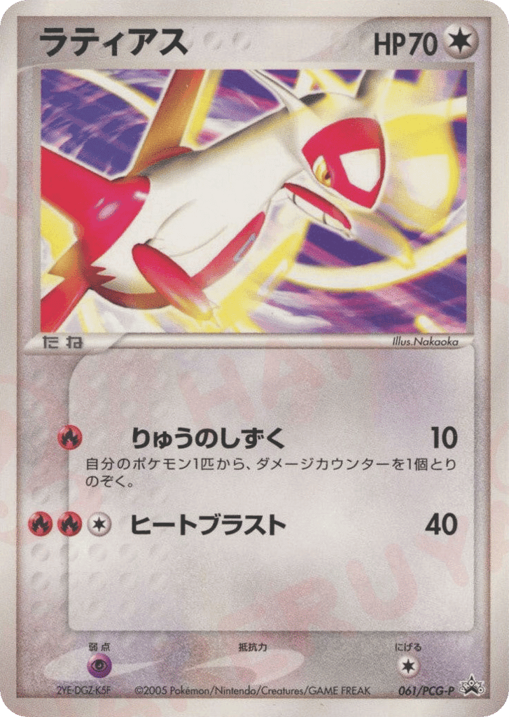 Latias