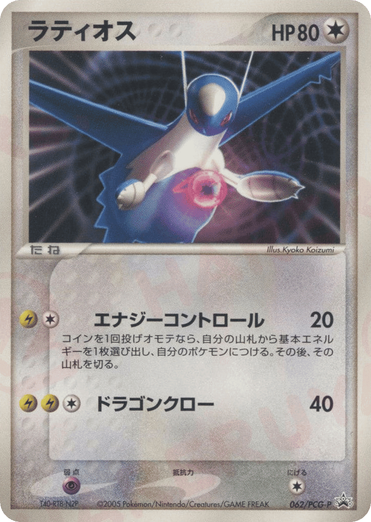 Latios