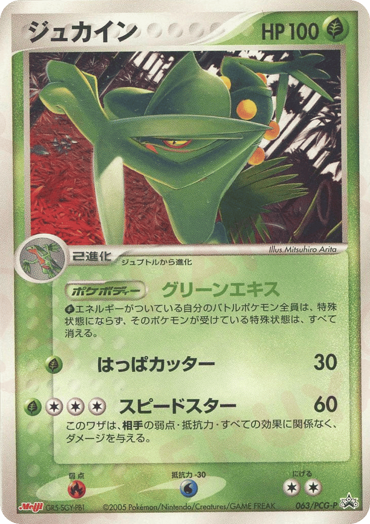 Sceptile