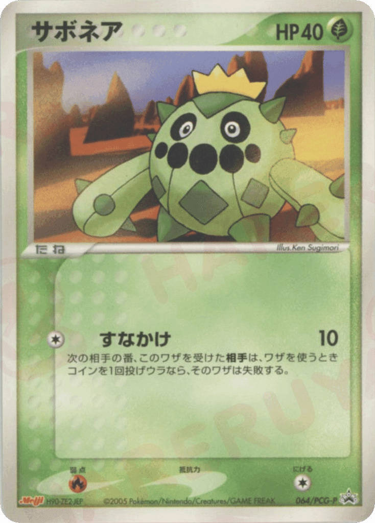 Cacnea