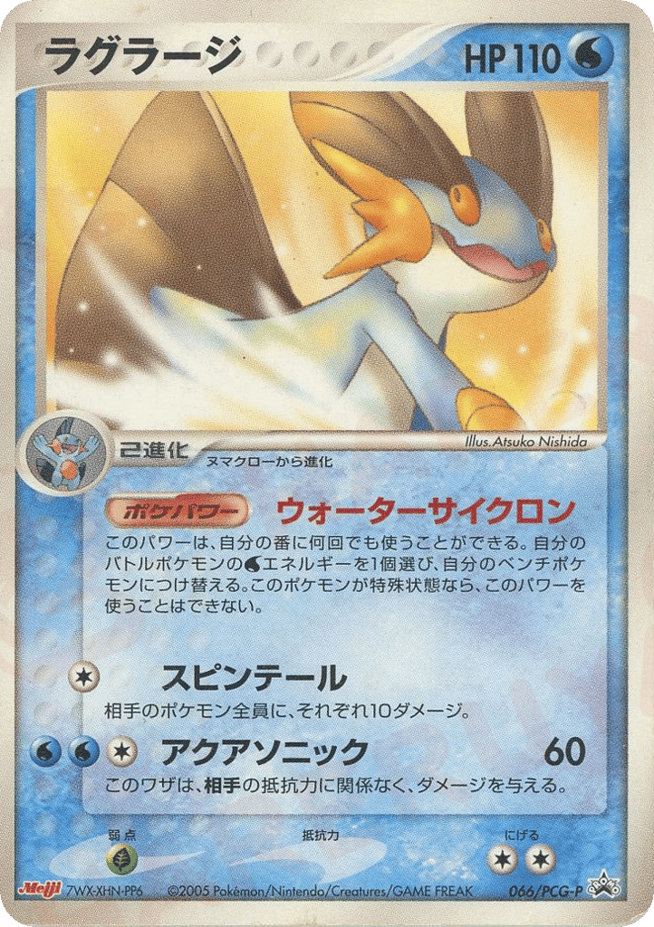 Swampert