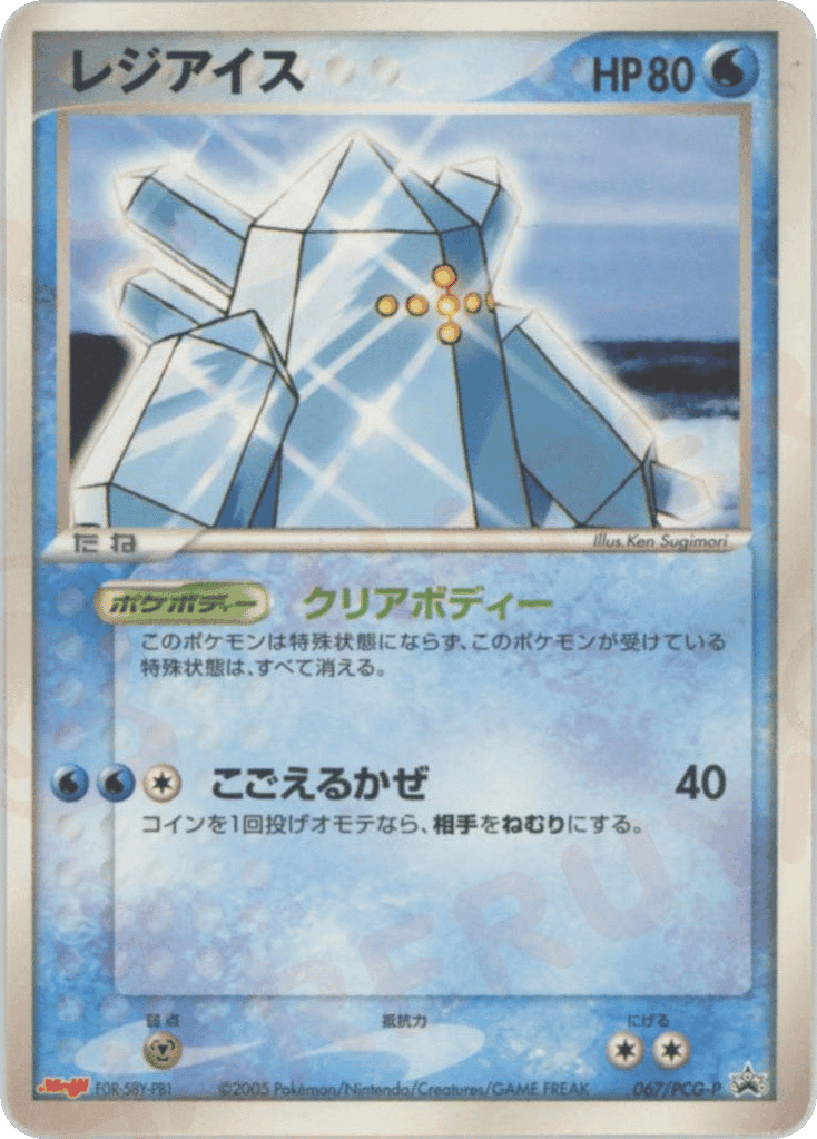 Regice