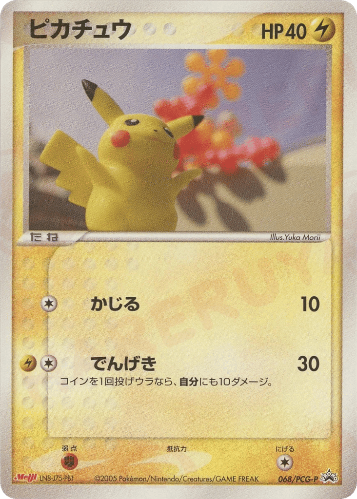 Pikachu