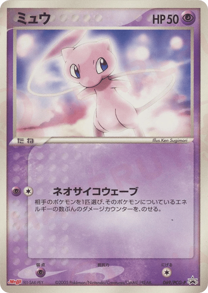 Mew