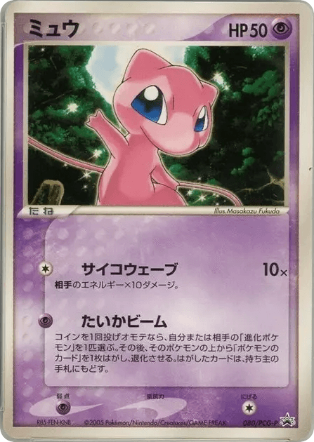Mew