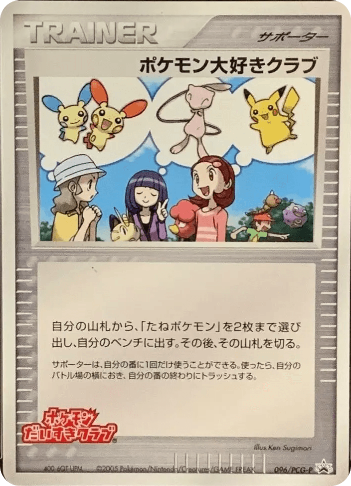 Pokémon Fan Club