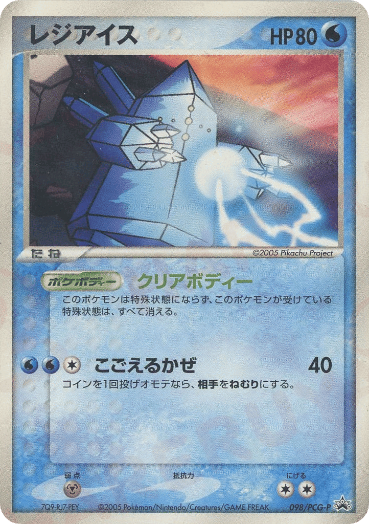 Regice