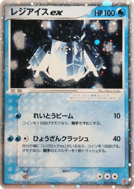 Regice ex