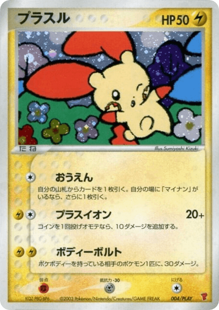 Plusle