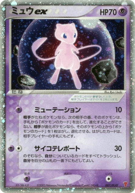 Mew ex