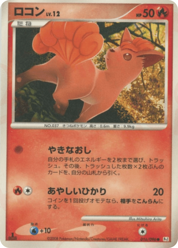 Vulpix