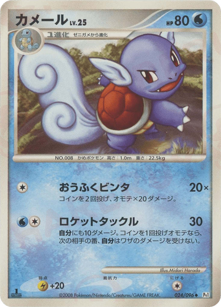 Wartortle