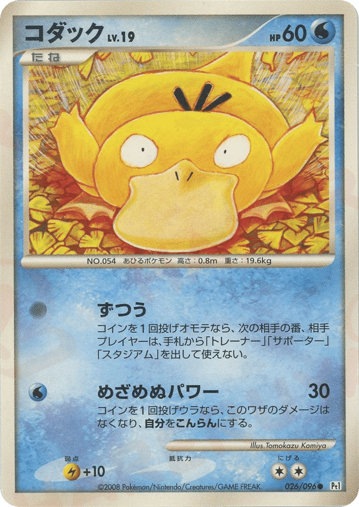 Psyduck