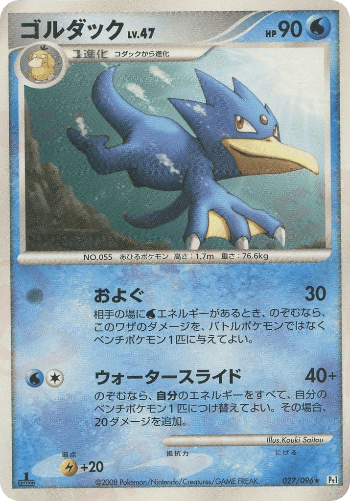Golduck