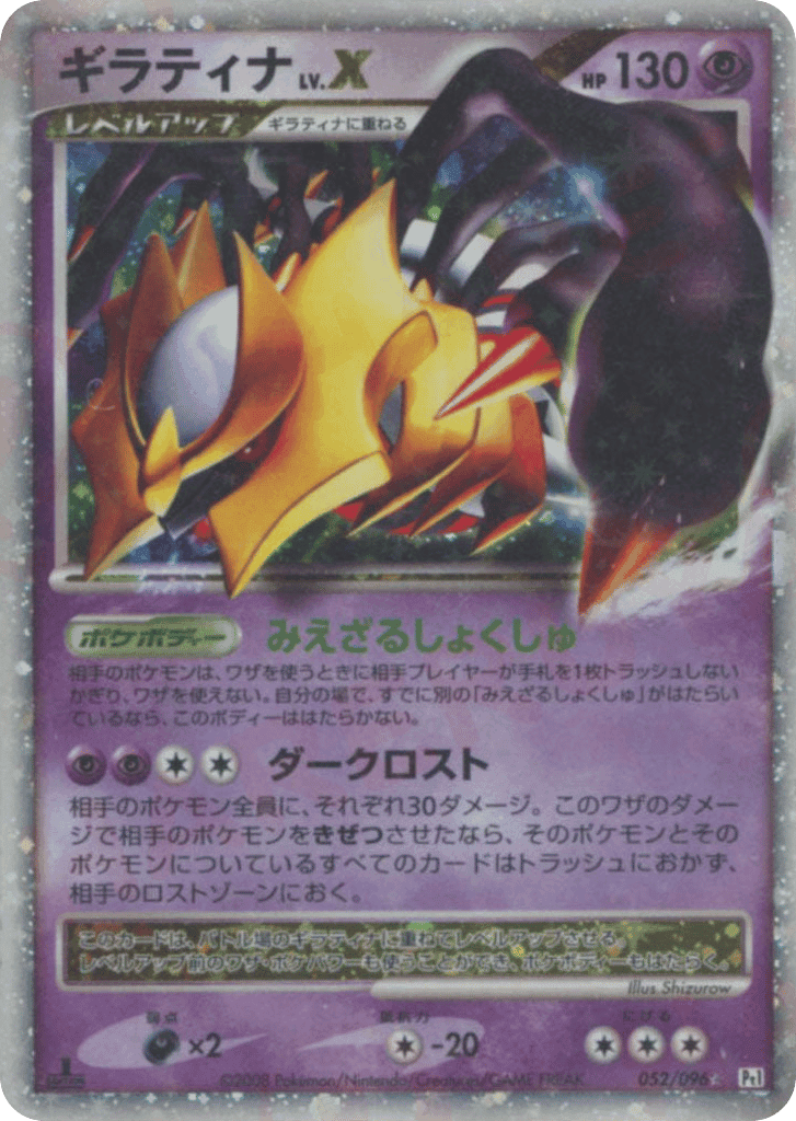 Giratina LV.X