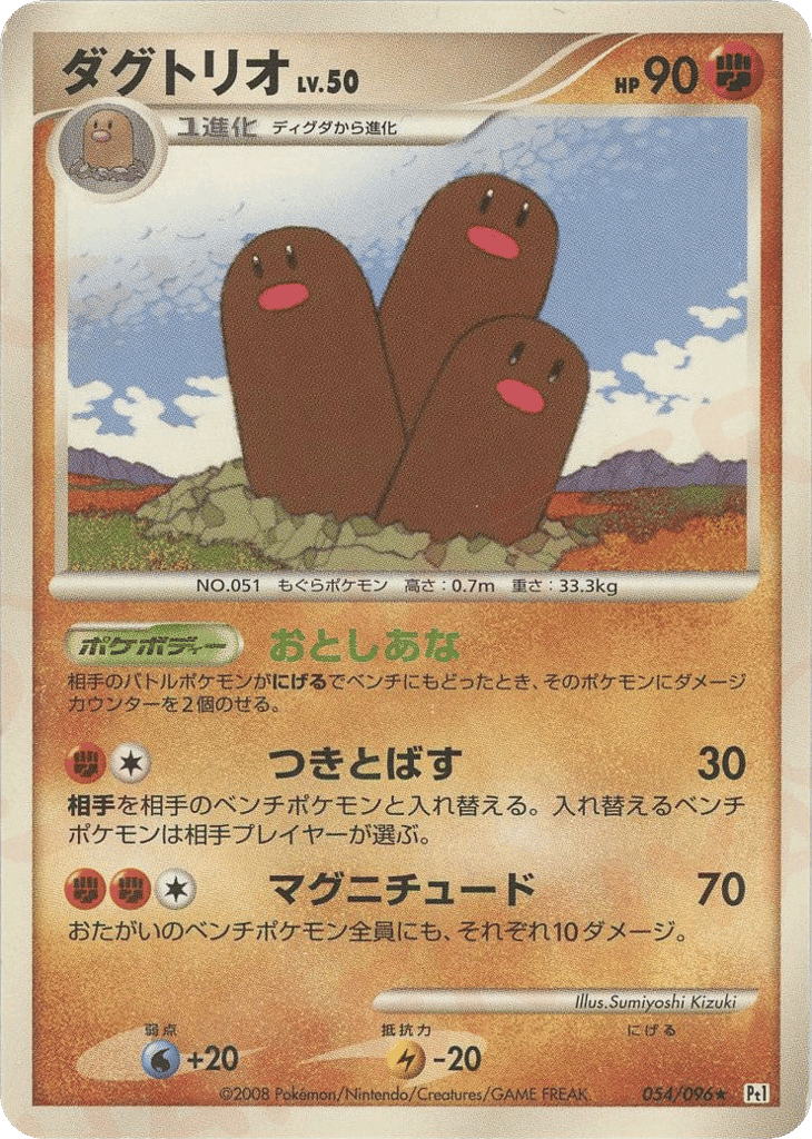 Dugtrio