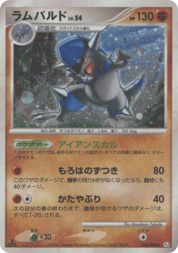 Rampardos