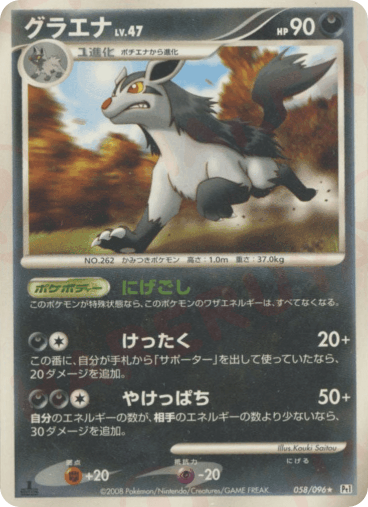 Mightyena