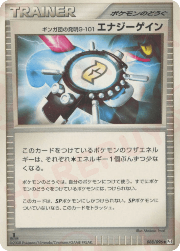 Team Galactic's Invention G-103 Power Spray