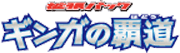 Galactic's Conquest logo