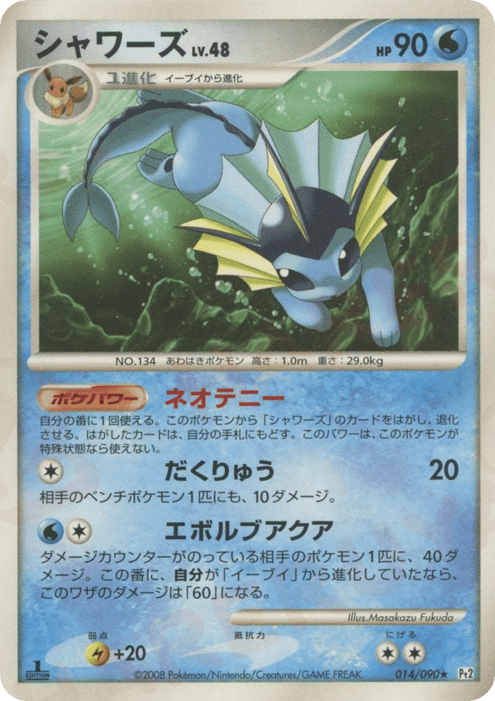 Vaporeon