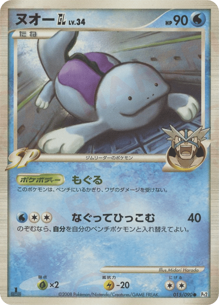 Quagsire GL