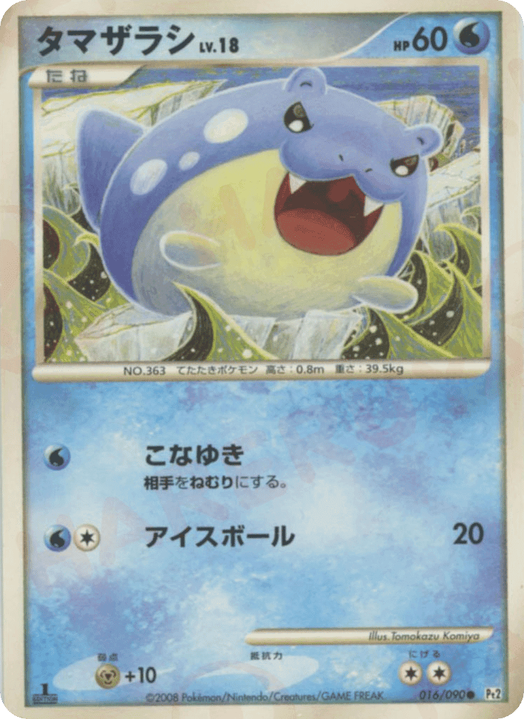 Spheal