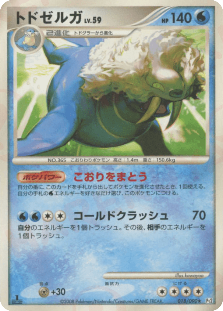 Walrein