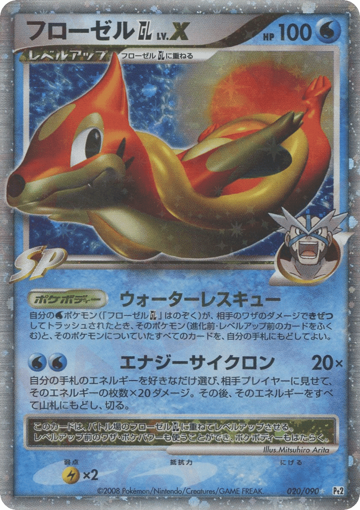 Floatzel GL LV.X