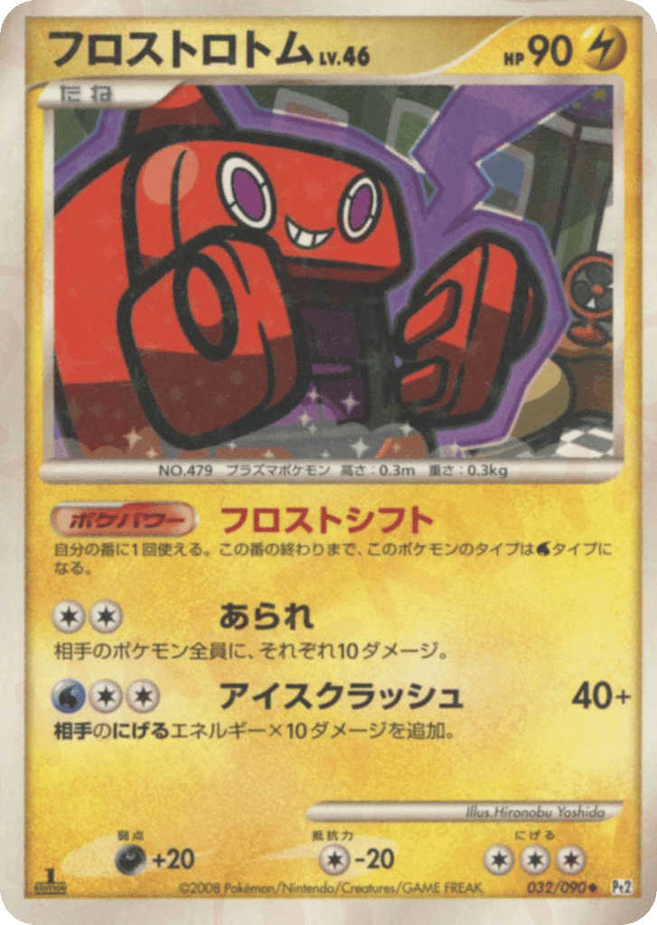 Frost Rotom