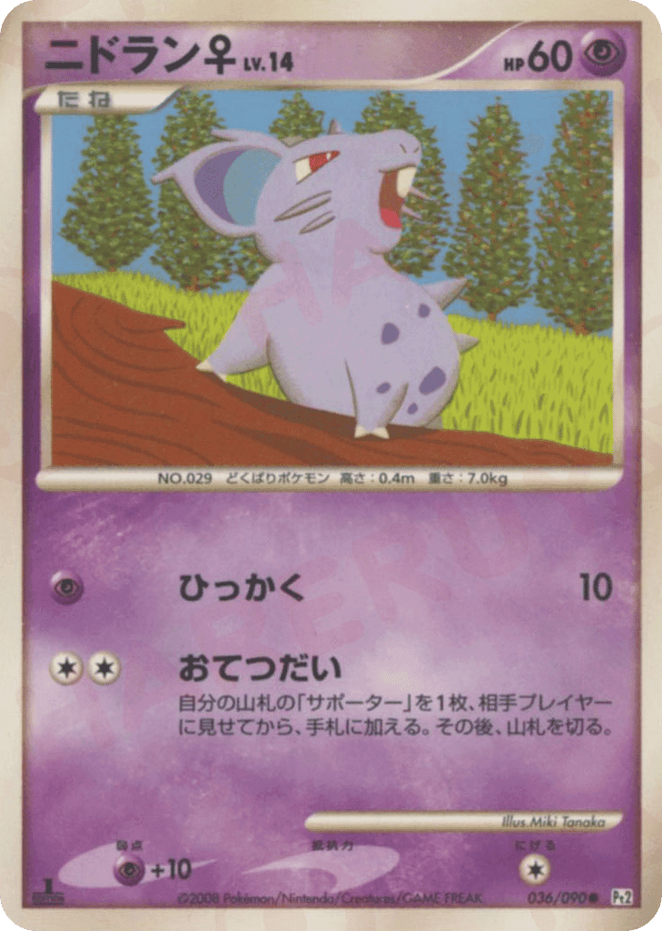 Nidoran ♀