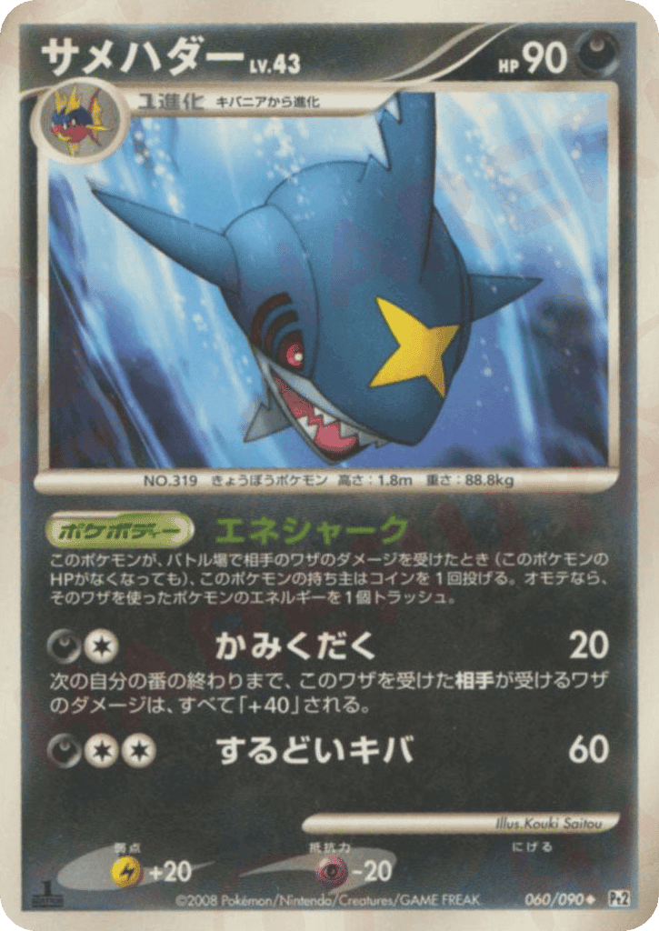 Sharpedo