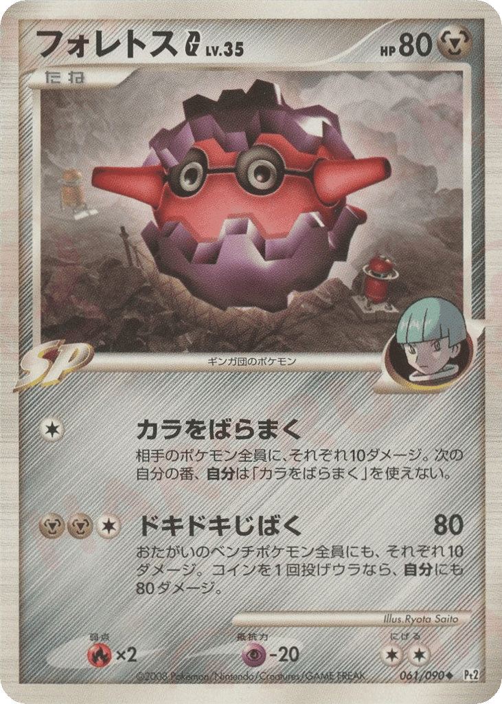 Forretress G