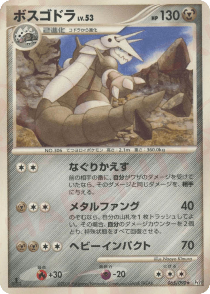 Aggron