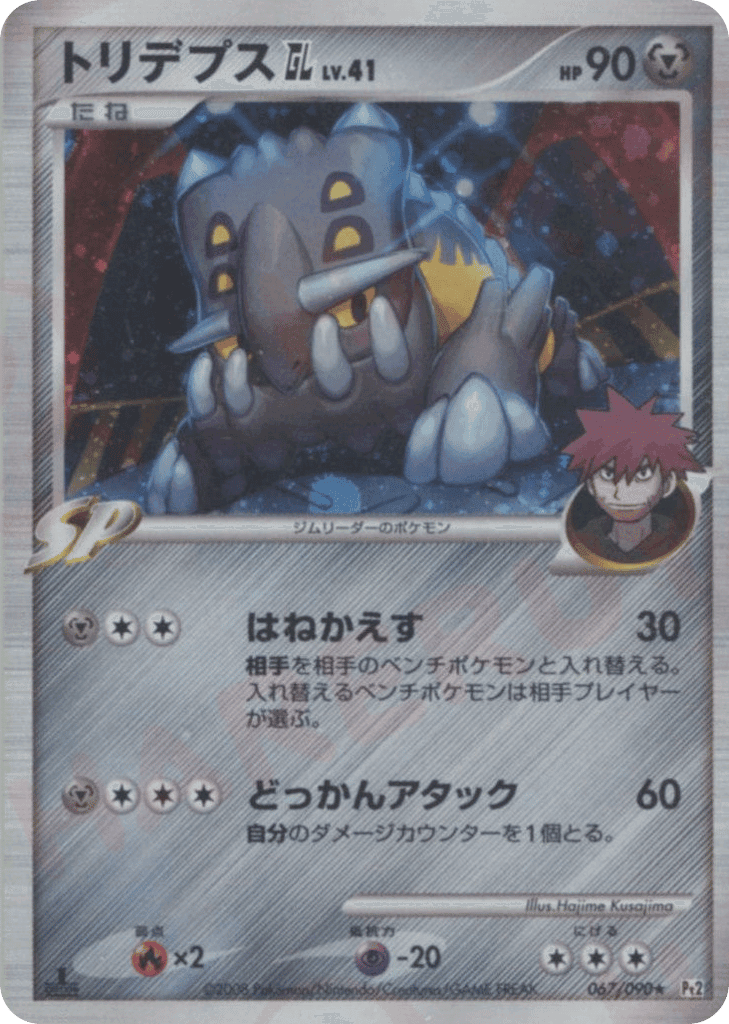 Bastiodon GL